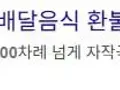 배달앱에서 300회 이상 악성테러로 800만원 챙긴 대학생 썸네일